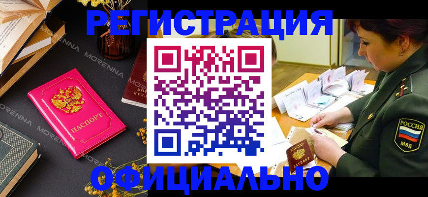 временная регистрация для школы в Мурино